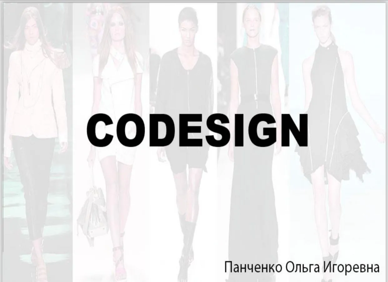 Codesign, Панченко Ольга Игоревна